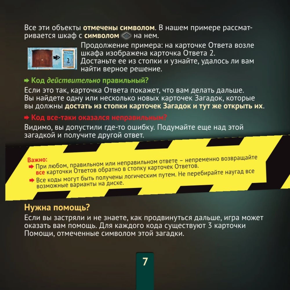 Настольная игра - Exit. Зловещий особняк